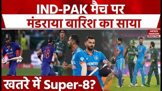 IND vs PAK: भारत-पाकिस्तान मैच पर मंडराया बारिश का साया | T20 World Cup 2024