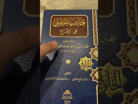 حاشية الخلوتي على الإقناع