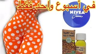 صنع زيت الحلبة في البيت/لزيادة الوزن/تكبير الصدروالارداف/علاج النحافة الشديدة في اسبوع