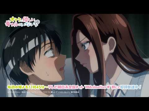 アニメ「オタクに優しいギャルはいない!?」番宣映像②【毎週水曜日よる11：45～好評放送中】