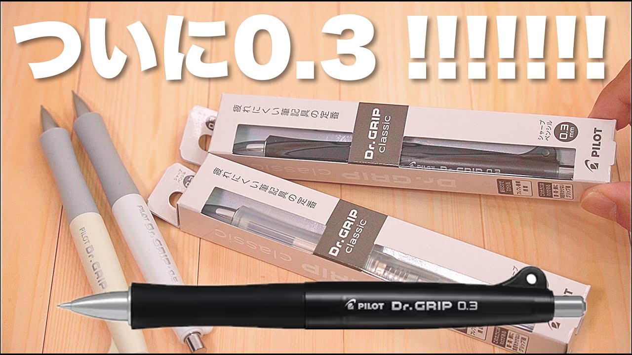 The Dr. Grip Classic is finally available in 0.3mm!! | P-suke