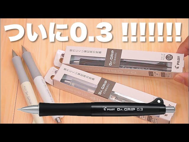 The Dr. Grip Classic is finally available in 0.3mm!! | P-suke