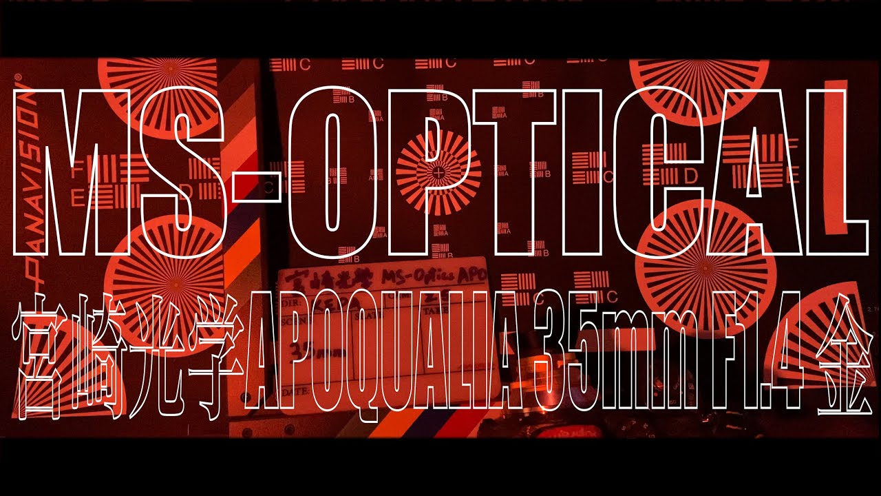 35/1.4 RARE 希少 MS OPTICS 宮崎光学 オプティカル APOQUALIA 35mm F1.4 金 Gold (Leica M) |  KEPAGEAR - YouTube