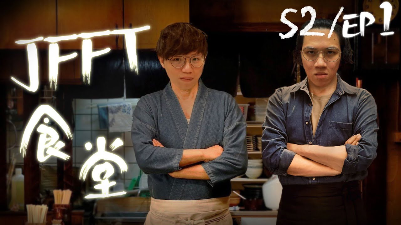 [JFFLIVE]JFFT食堂-泡菜日