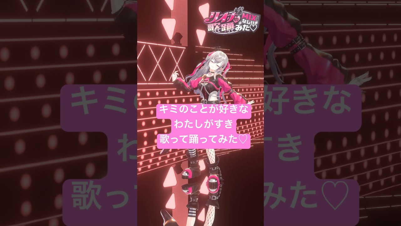 肯定感、アップデートのお知らせっ？🥰#shorts #vtuber #dance