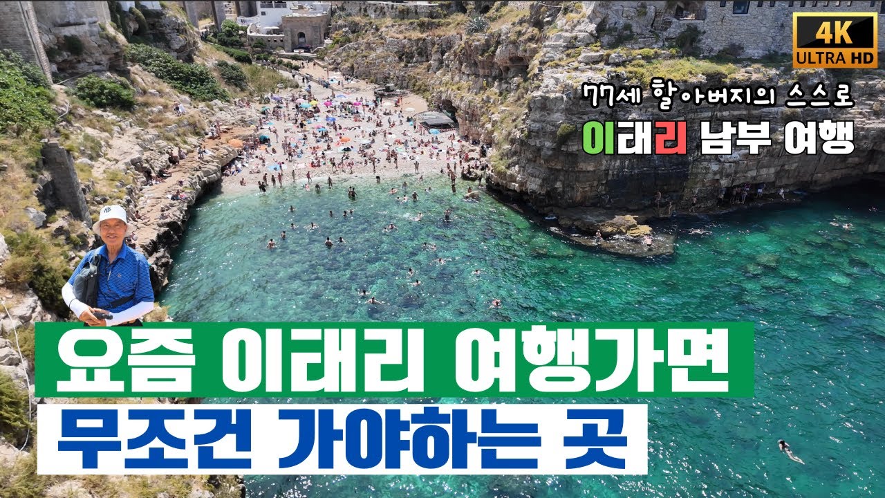 그림 같은 이탈리아 남부 3개 도시 여행