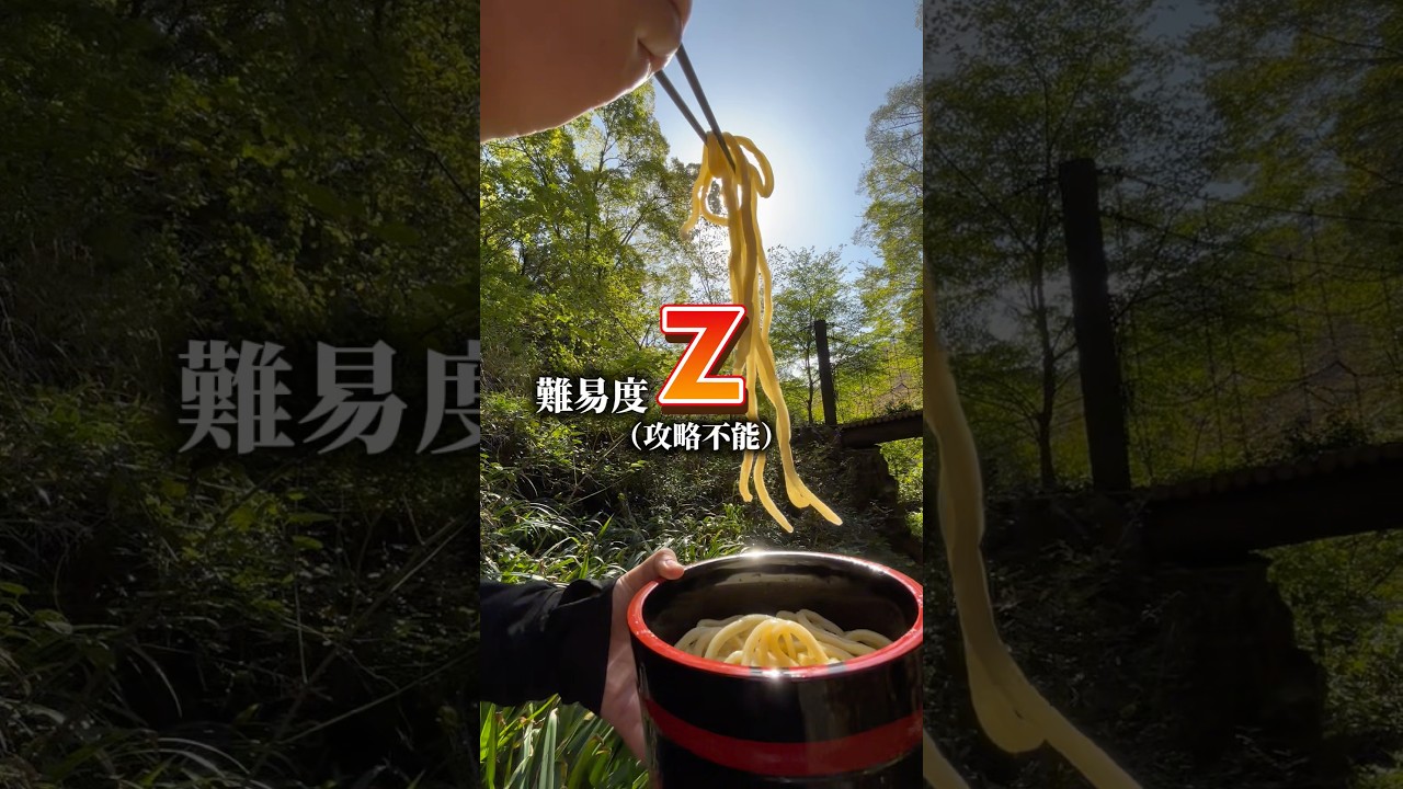 攻略不能滝で食べる袋うどん【福井生麺】 #讃岐うどん #shorts #香川 #グルメ #food