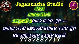 Alo Mitani Khetramani Mote Karichhi Guni Karaoke With S
