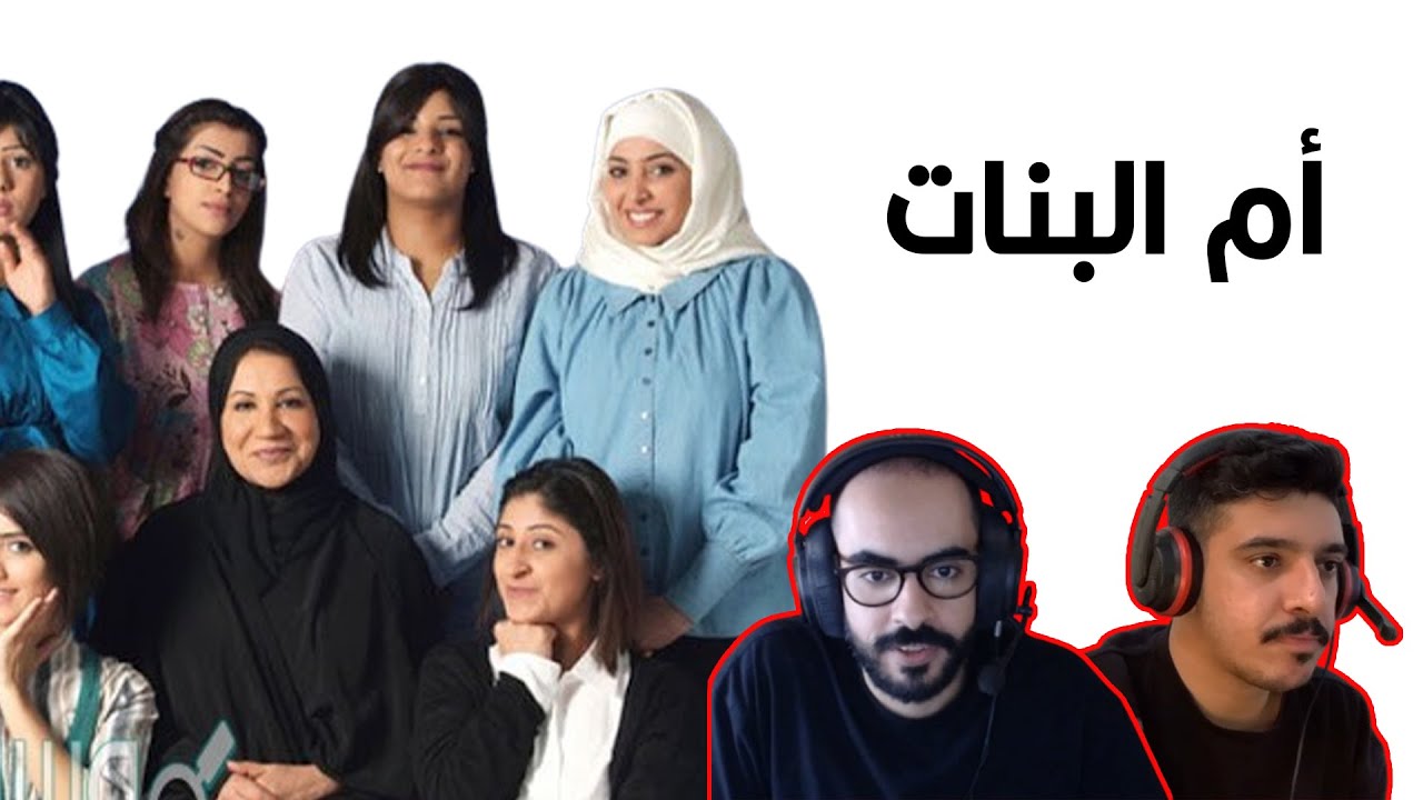 صلوا قبل يصلى عليكم ( بث ) بارت 1