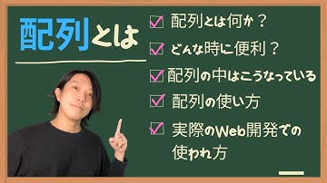 配列とは？【分かりやすい解説シリーズ #37】【プログラミング】