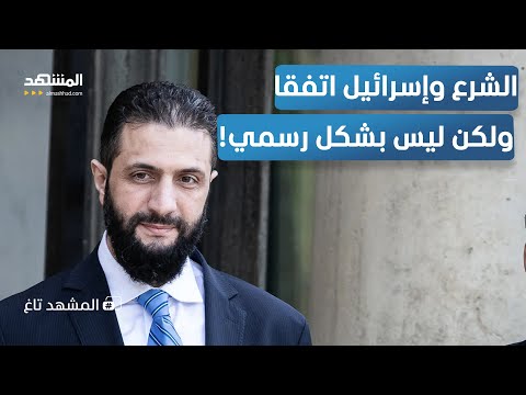 تسريب بنود اتفاق السويداء من فرض كلمته الشرع أم نتانياهو المشهد تاغ