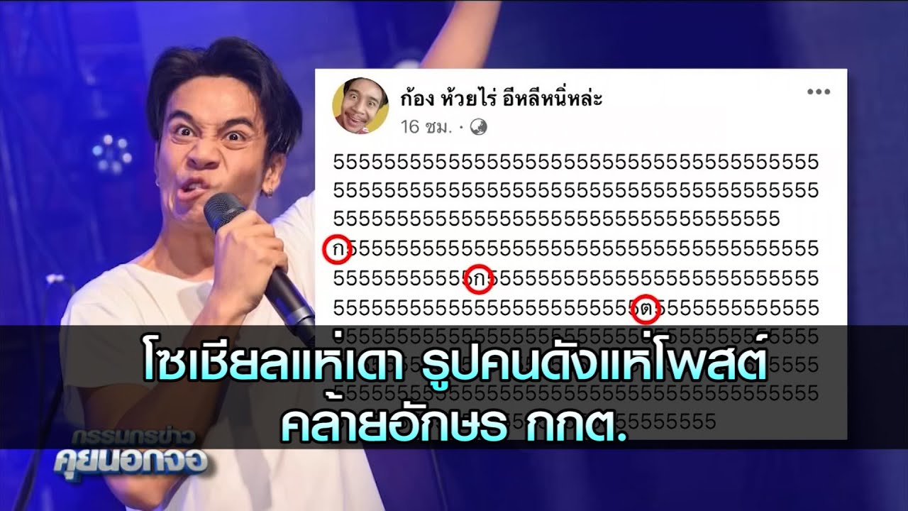 โซเชียลแห่เดา รูปคนดังแห่โพสต์ คล้ายอักษร กกต.