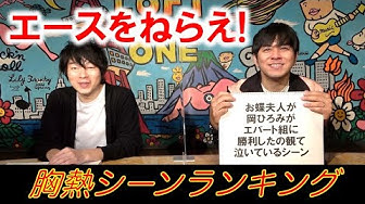 エースをねらえ Youtube
