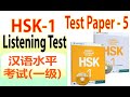 HSK 1 Listening Practice Test | Chinese HSK 1 Full Test Paper