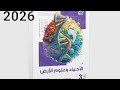 حل بوكلت 25 كتاب المرجع جهود العلماء لمعرفه الماده الوراثيه الدرس الأول 
