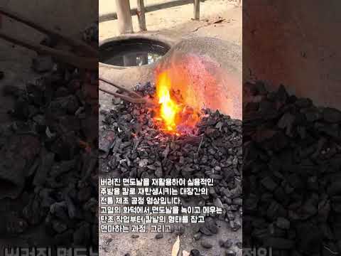 녹슬고 버려진 면도날을 모으면 엄청난 칼이 됩니다 #worker #process #craftsman #handmade #diy