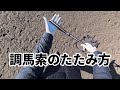 調馬索のたたみ方【乗馬・馬術】【HorseCommunicationJapan】