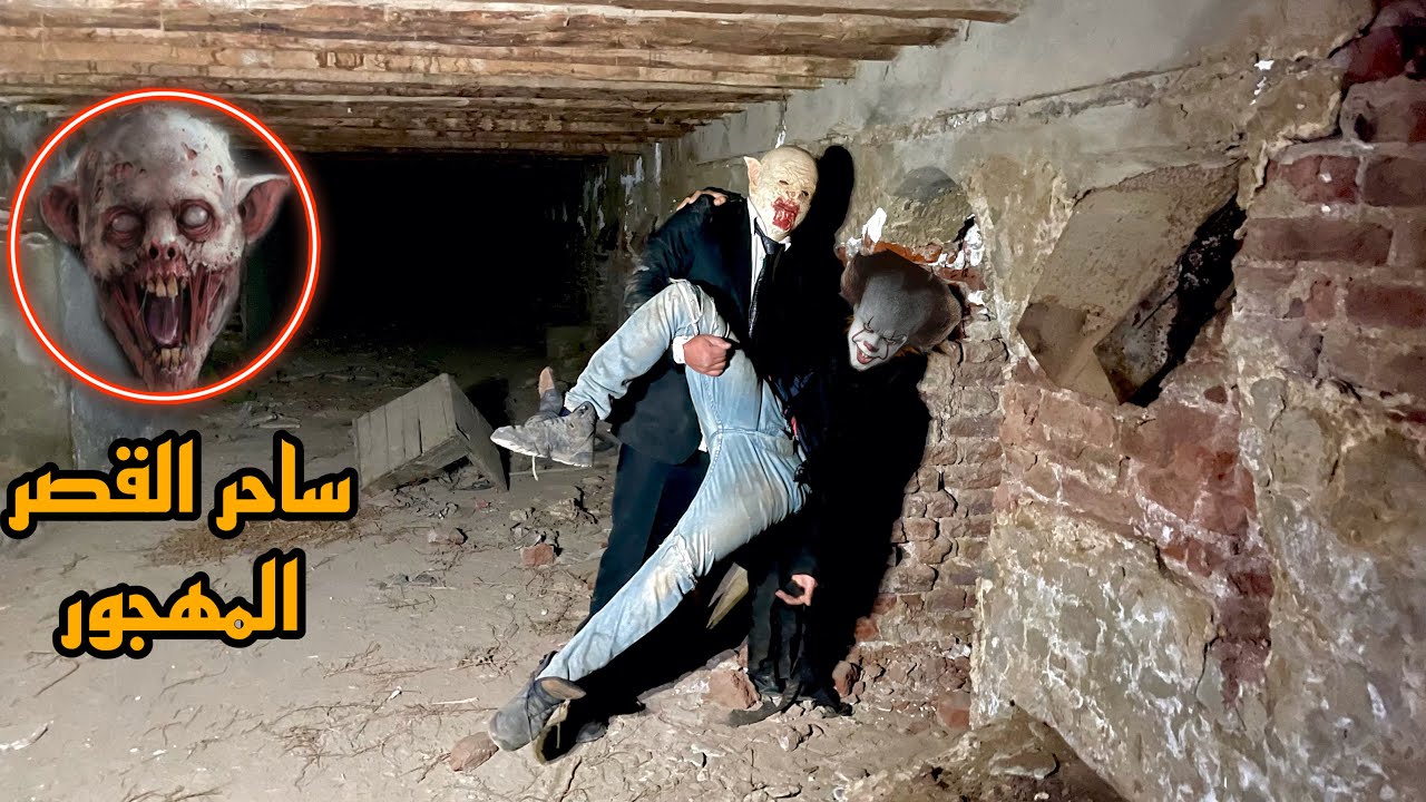 The magician of the abandoned mansion buried the mad clown inside the tomb😱