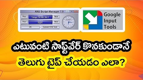 Anu Script & Google Input Tools లేకుండా తెలుగులో టైప్ చేయడం ఎలా? Without Anu Script Telugu Typing?