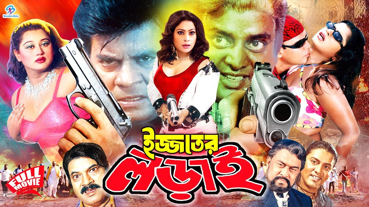 Popy Superhit Bangla Movie | Ijjoter Lorai ( ইজ্জতের লড়াই ) Ilias Kanchon | Moyuri | Dipjol | Nasrin