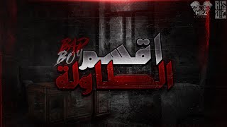 BAD BOY - EZAR - AQSEM AL-TAWLA || باد بوي - ايزار - اقسم الطاوله ( Lyrics Video 2021 )