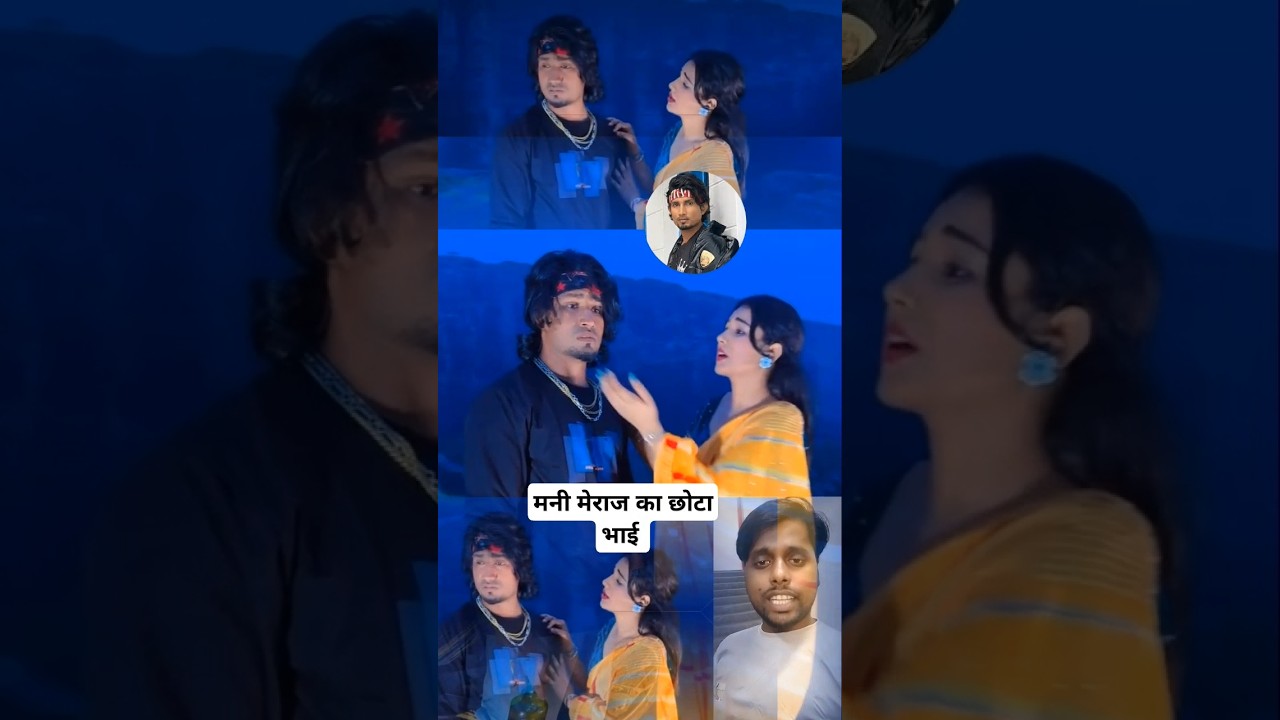 मनी मेराज का छोटा भाई अपने डैम पर सुपरस्टार बन गया 