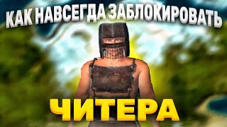 Инструкция. Как Навсегда Заблокировать Читера В Oxide ? Этим Способом Ты  100% Заблокируешь Читера !