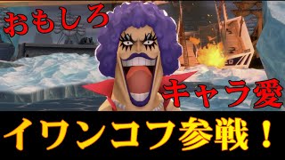 バウンティラッシュ イワンコフが楽しすぎるぞ Youtube