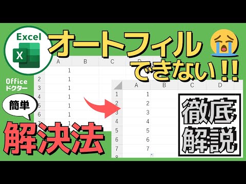 エクセルでオートフィルできないときの対処法!全部同じ数字になるときの解決方法も解説! hqdefault