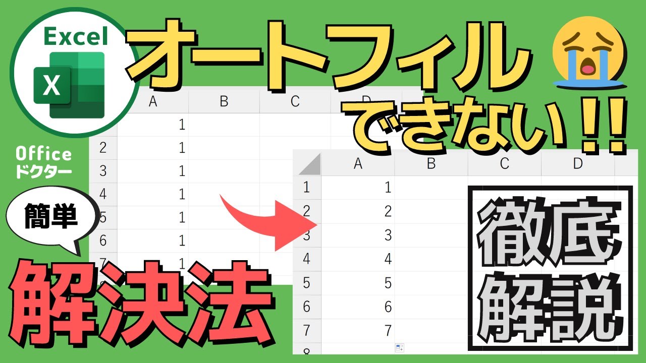 エクセル オートフィル 同じ 数字 に なる