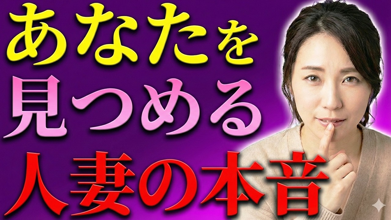 【実は〇〇です】男性を見つめる人妻の本音7選