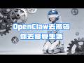 【OpenClaw实操】新手11分钟搞定Openclaw实用玩法与技能 | 11 Minutes to OpenClaw Glory — Noob-to-Pro Speedrun😎⚡