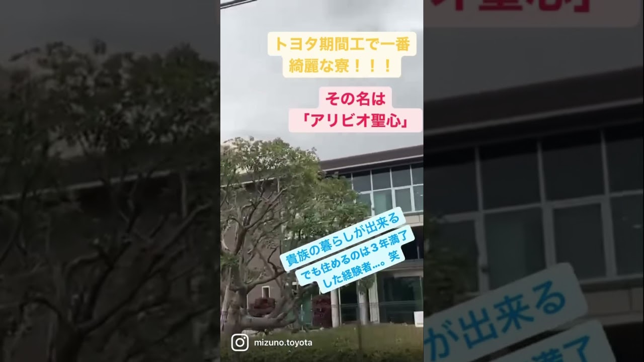 トヨタ期間工が住む貴族寮【トヨタの神寮】 - YouTube