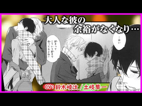 【BL】この先に進みたいと思ってるんだけど…いいかな【ひとつしかないもの最終話】【鈴木崚汰／土岐隼一】