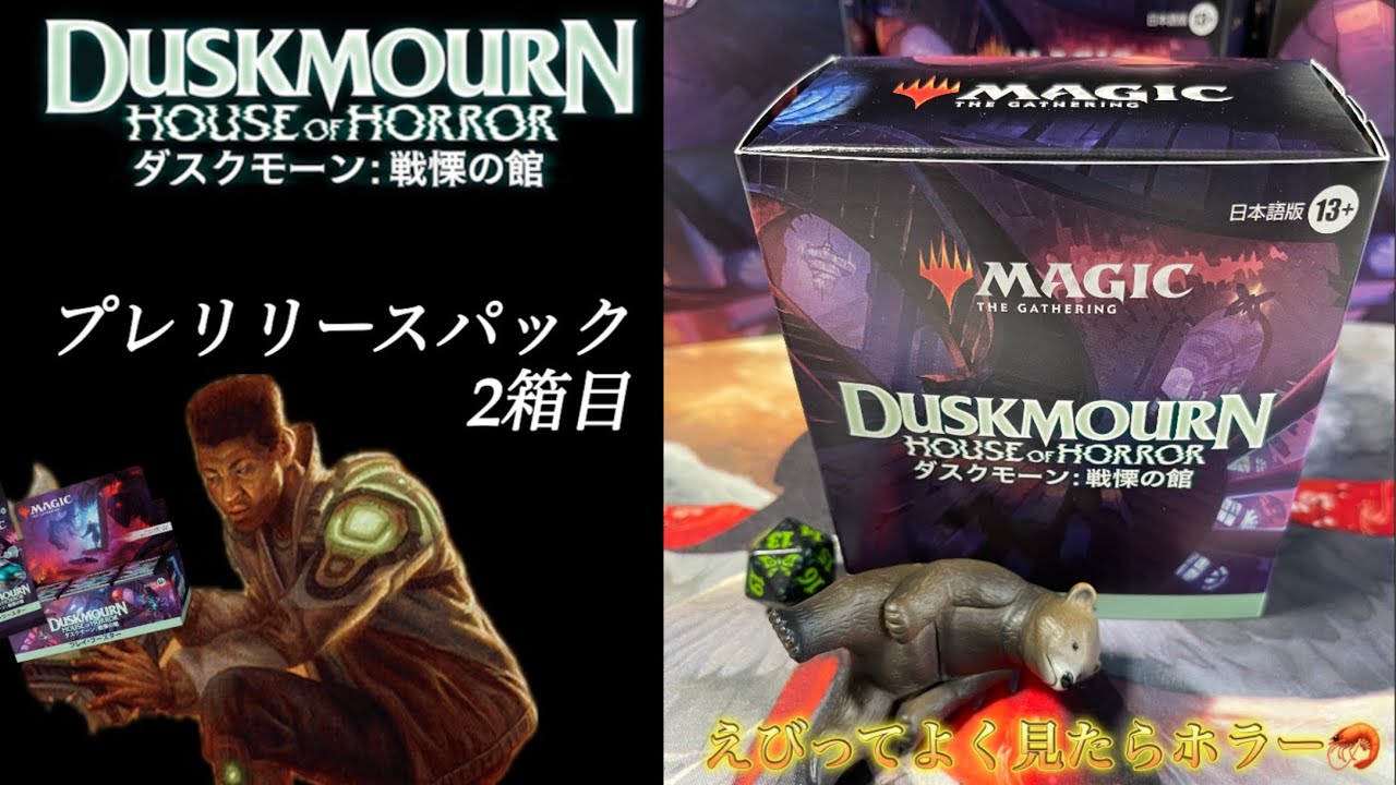 MTG ダスクモーン:戦慄の館プレリリースパック3Box 3セット