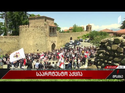 საპროტესტო აქცია თელავში