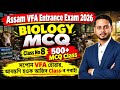 Assam VFA Recruitment 2026 🔥 Biology MCQ | 500 Most Important Questions | VFA Exam Preparation 2026