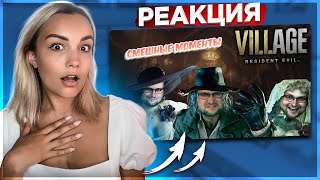 Реакция MILKA PLAY - СМЕШНЫЕ МОМЕНТЫ С КУПЛИНОВЫМ ► Resident Evil 8: Village