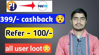 Handypick new Refer Trick | handypick app withdraw | handypick loot earn 399 cashback per refer 100