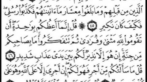 سورة سبأ [ من الآية 32 إلى 54 ] بصوت الشيخ سعد الغامدي