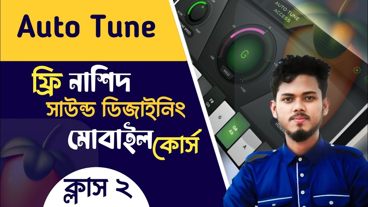 মোবাইল দিয়ে গজল এডেটিং কোর্স ( ক্লাস ২ ) | প্রফেশনাল অটো টিউন FL studio mobile new Bangla tutorial