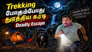😱 கரடியிடமிருந்து நூலிழையில் உயிர் தப்பிய திக் திக் நிமிடங்கள் | Tent Stay in Sloth Bear Territory 
