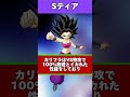 回避キャラ信用度ランキング#shorts #ドッカンバトル