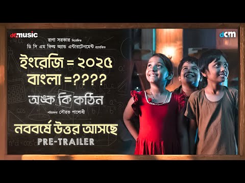 Onko Ki Kothin I Pre - Trailer | Saurav Palodhi | ‪@DAGCMEDIA‬ | Releasing on 16th May 2025