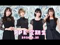 PPE定期生2026.02.25【UMIGARI】