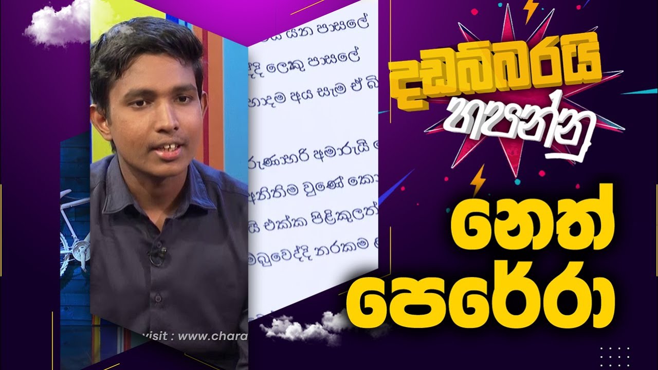 Neth Perera |  Dadabbarai Hapannu