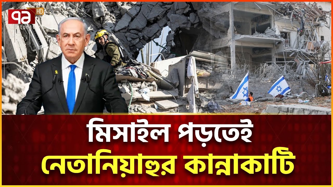 ইসরাইলের আকাশ ইরানের দখলে ! | Israel Vs iran | Ekattor Tv
