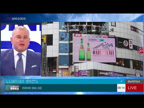 ტოკიოში ერთ-ერთ პლაზამას \"ნაბეღლავი\" ამშვენებს