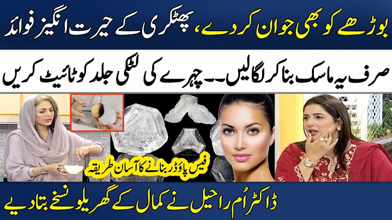 Brightening Mask | Face & Prickly Heat powder | Dr. Umme Raheel's Remedies | Madeha Naqvi | SAMAA TV