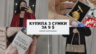 Секонд хенд. Лучшая находка ноября!!! Сумки, кольца, одежда.